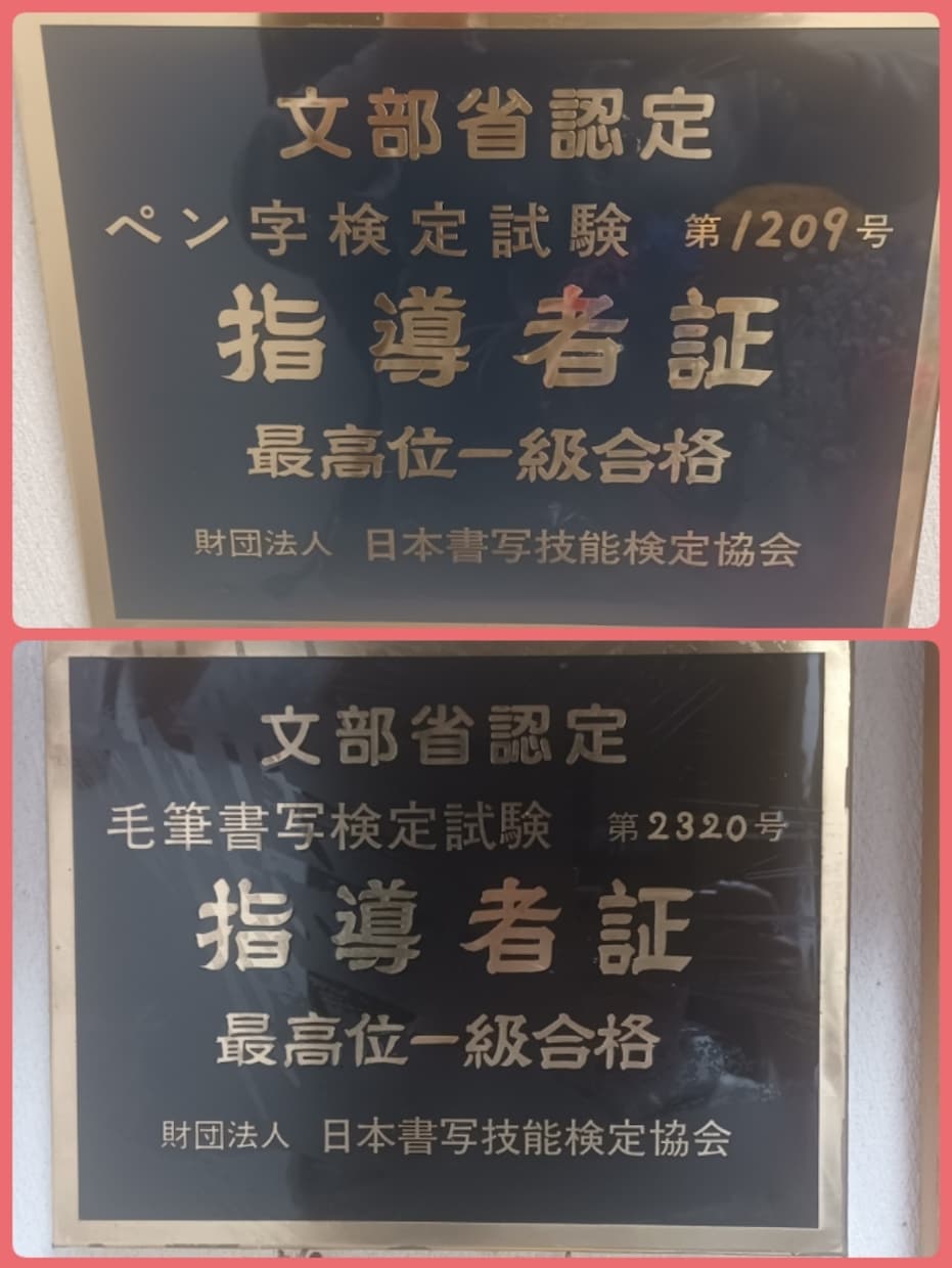 経歴40年の現役書道師範が代筆します 師範歴40年☆心込めて代筆します♥書くことならお任せを！ イメージ5