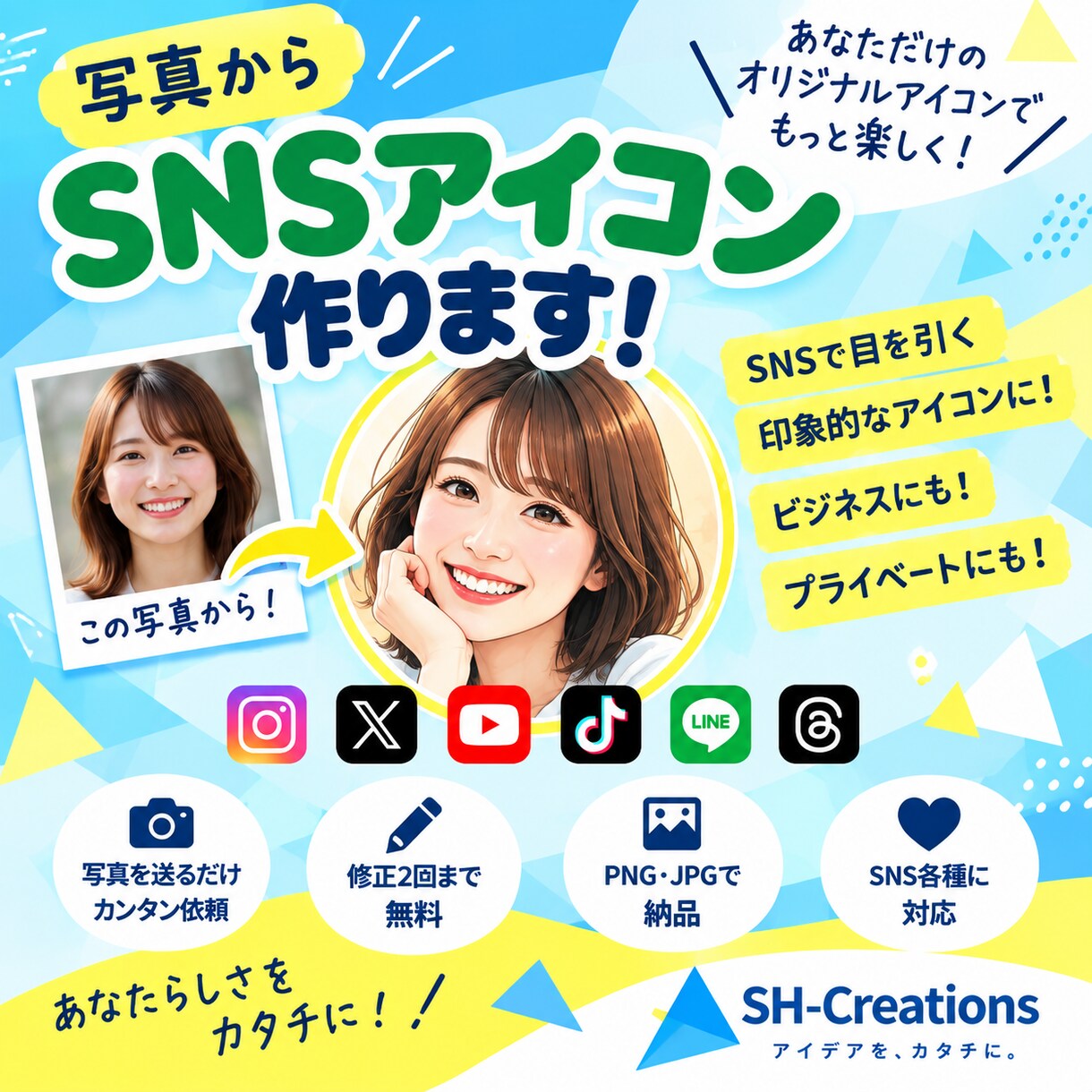 写真からSNSアイコン作りますます あなただけの印象に残るプロフィール画像に！ イメージ1