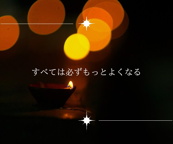 あなたの不安や悩み 星占いでお答えします 星をヒントに毎日を楽しく✩.*˚あなたに優しく寄りそう星占い イメージ6