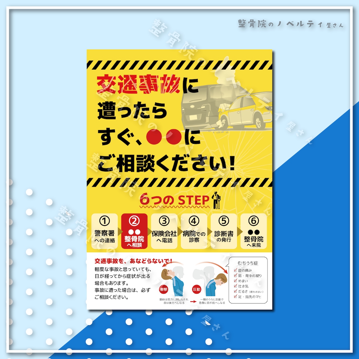 整骨院特化！ポスターデザイン、印刷までいたします 45店舗運営実績があるから反応率も分かる！確実なPOP制作 イメージ2
