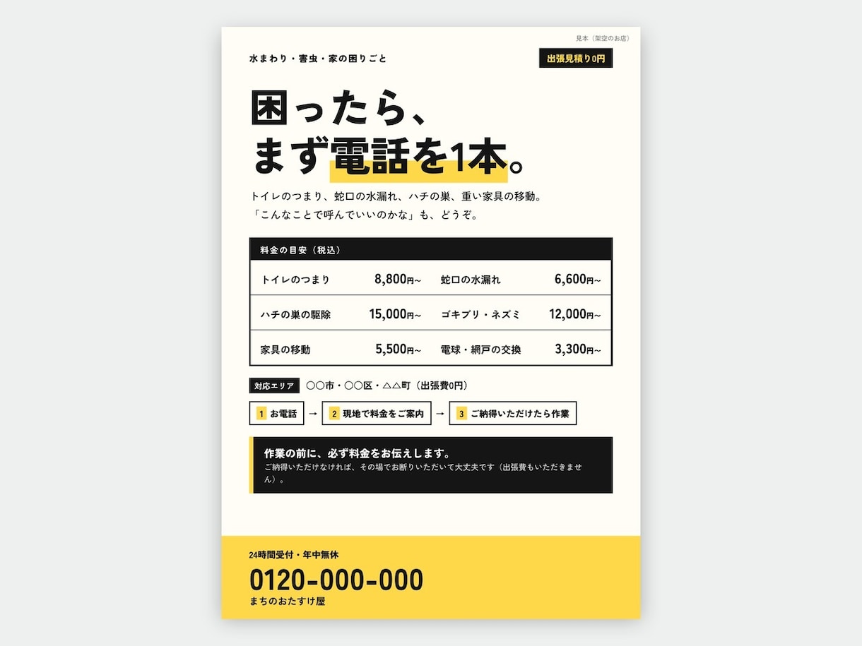 便利屋・水道・害虫駆除のチラシを作ります 冷蔵庫に貼ってもらえて、困ったときに思い出せる一枚に イメージ2