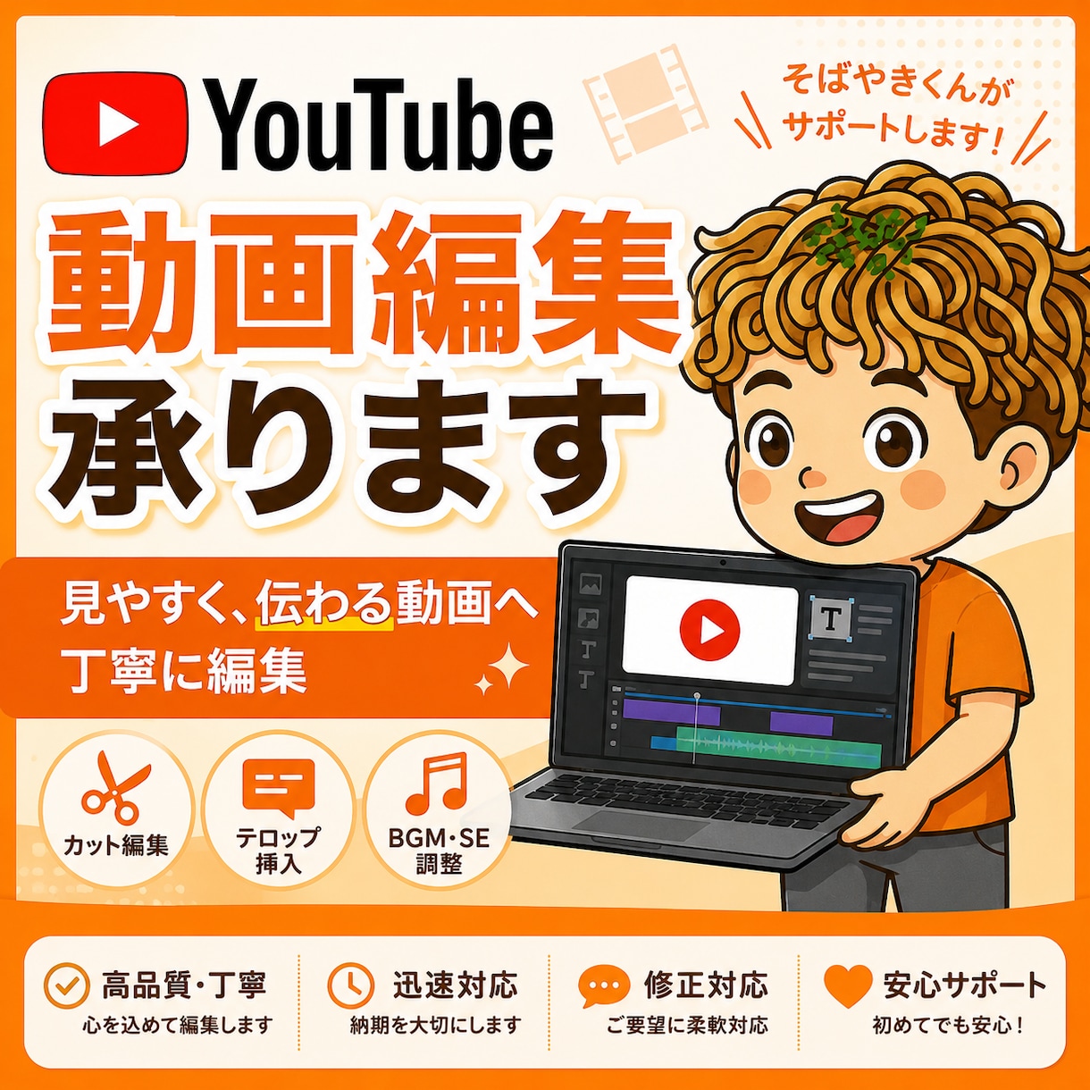 YouTube動画を見やすく丁寧に編集しますます 目的と視聴者目線を大切に、伝わる動画へ仕上げます イメージ1