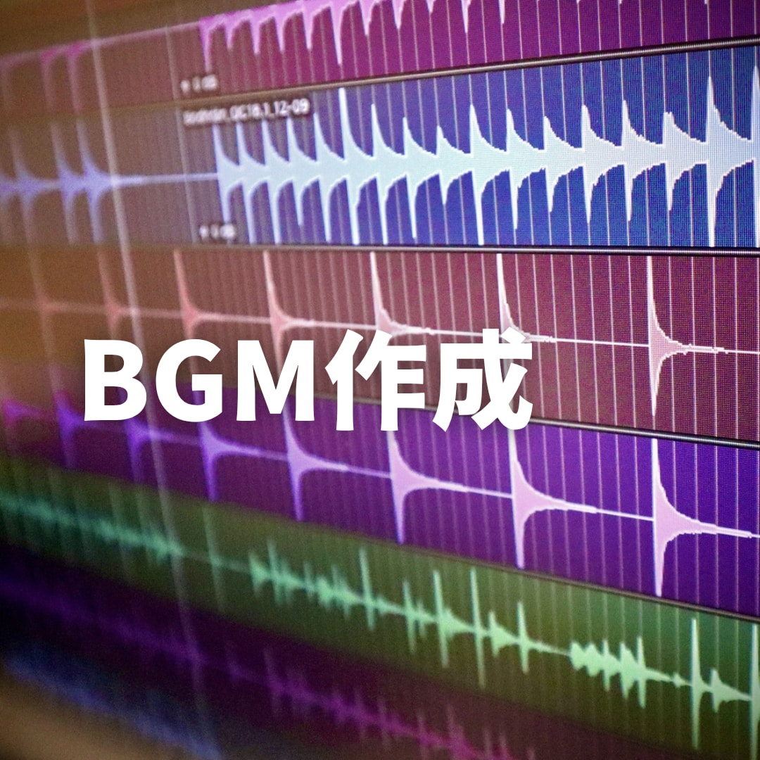 NHKみんなのうた提供実績〉高品質BGM制作します 【初出品セール中】YouTube・CM等に最適な音を イメージ1