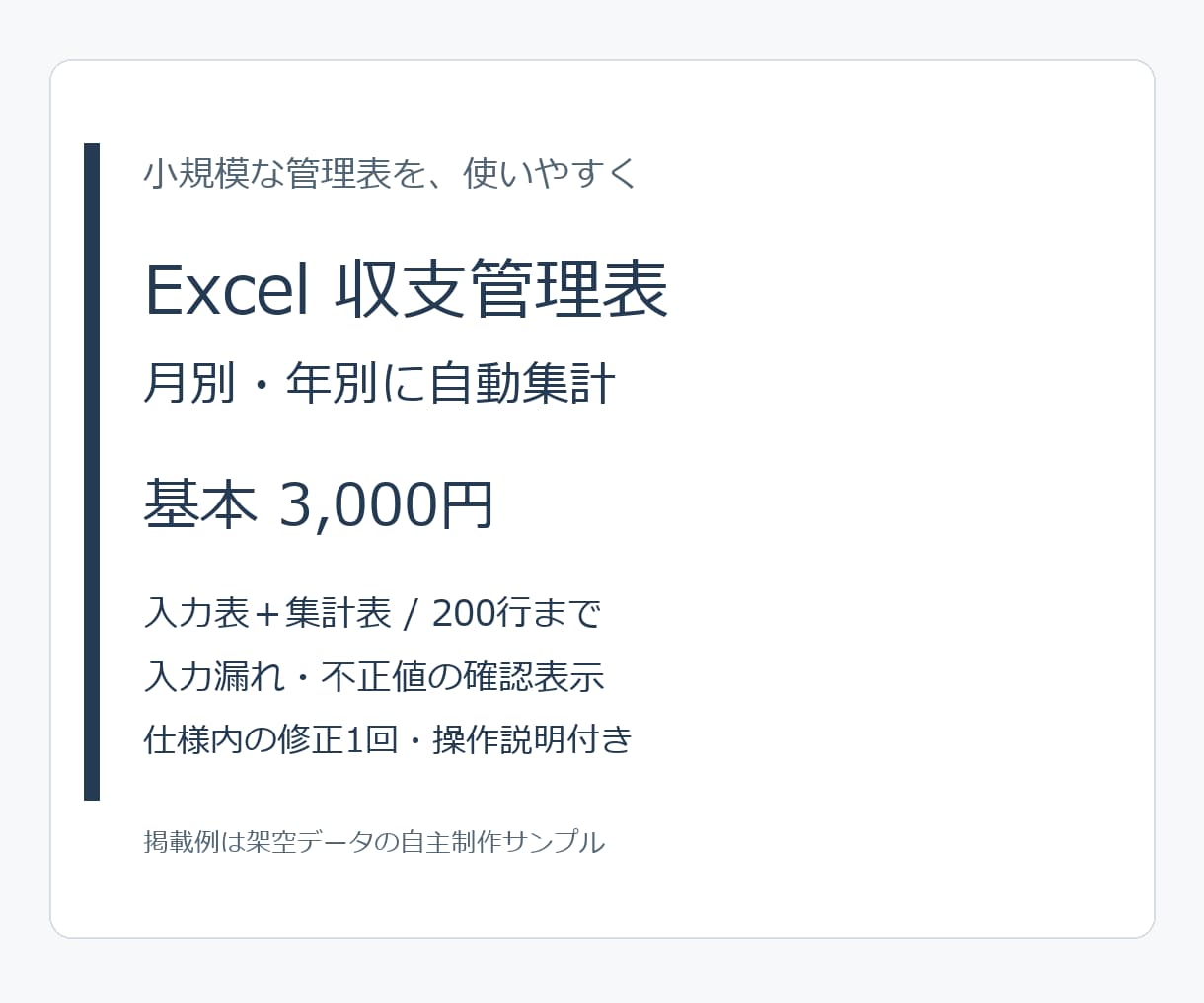 Excelで月別・年別の収支管理表を作ります 入力欄と集計欄を整理。入力漏れも確認できます イメージ1