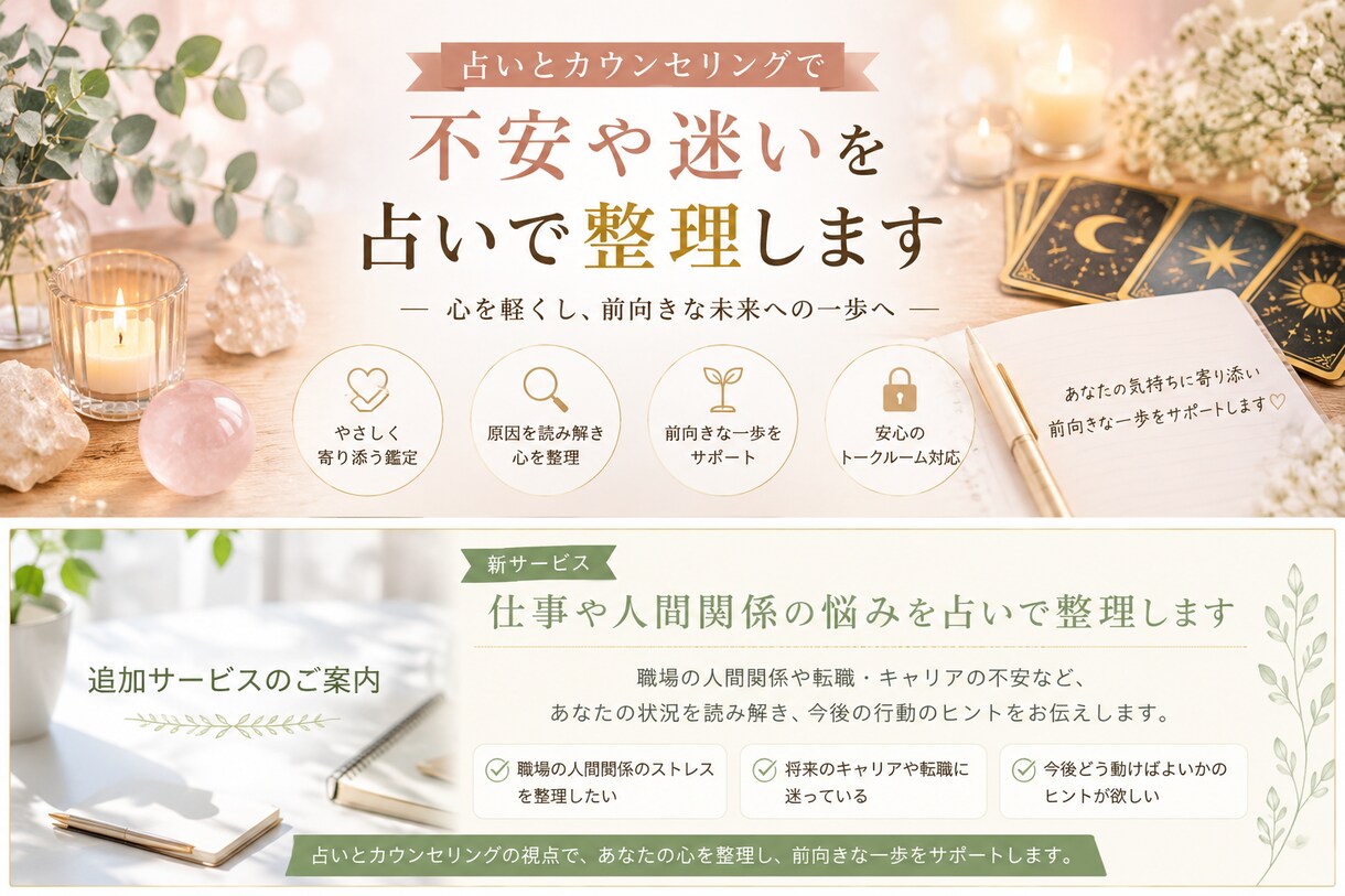 仕事や人間関係の不安を整理します 占いの視点も交えて心に寄り添います☆彡 イメージ1