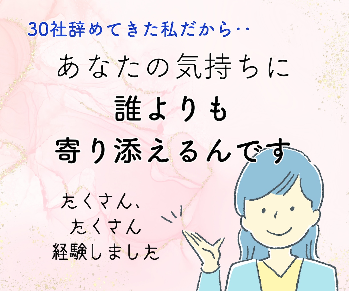 職場での理不尽な扱い、パワハラのお悩みお聴きします 30回転職した私が、あなたの辛さ・苦しさをラクにします イメージ7