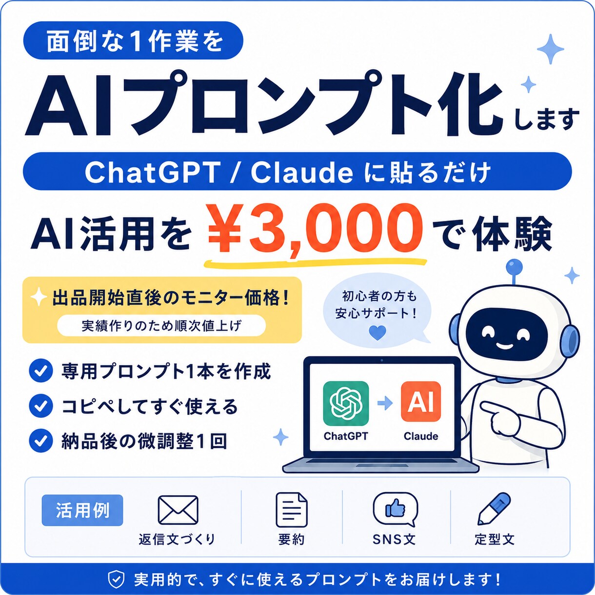 面倒な1作業をAIプロンプト化します ChatGPT/Claudeに貼るだけ！¥3,000で体験 イメージ1