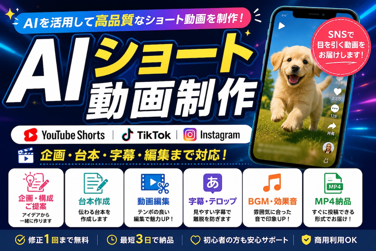 AIを活用したショート動画を制作しますます YouTube・TikTok向け縦型動画をAIで制作 イメージ1