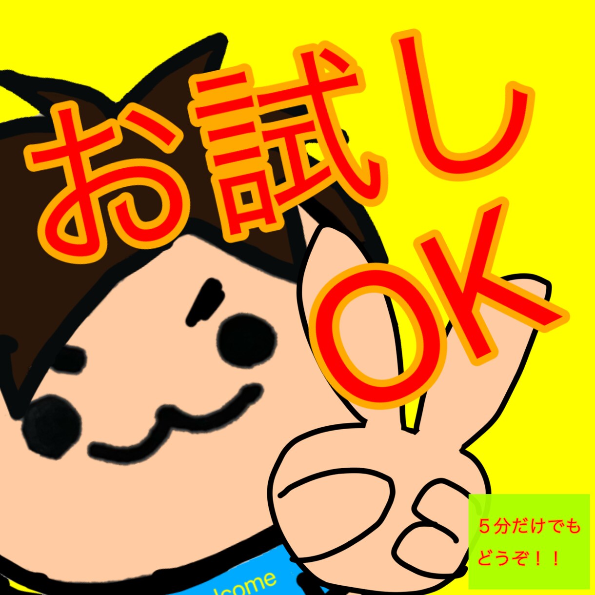 さらけだせ！不満や自慢、ストレス解消手伝います 友達、同僚、上司に家族には言いにくいことは他人に話そ！ イメージ1