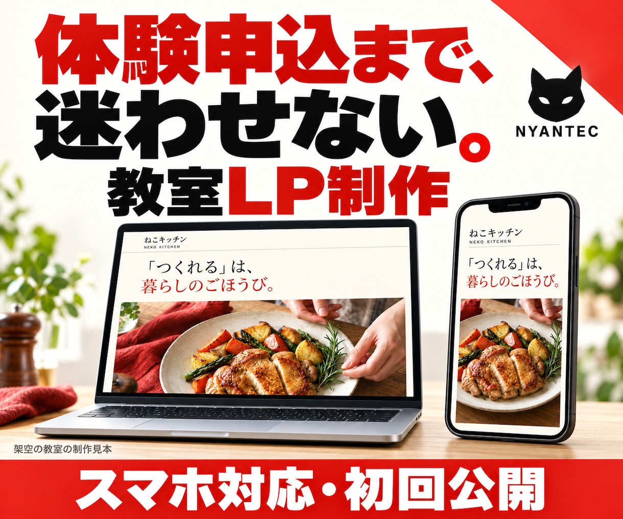 体験申込につなぐ教室・レッスンLPを制作します 内容・料金・申込先を一つに。スマホで迷わない案内ページ イメージ1
