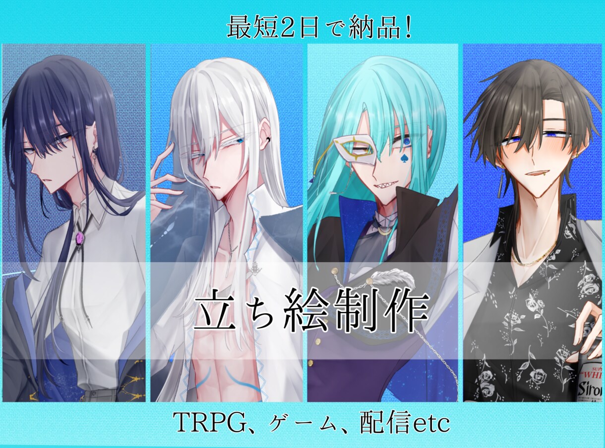 ご依頼いただいたキャラクターの立ち絵を作成ます 胸元から全身までご希望頂いた所までの立ち絵を作成します イメージ1