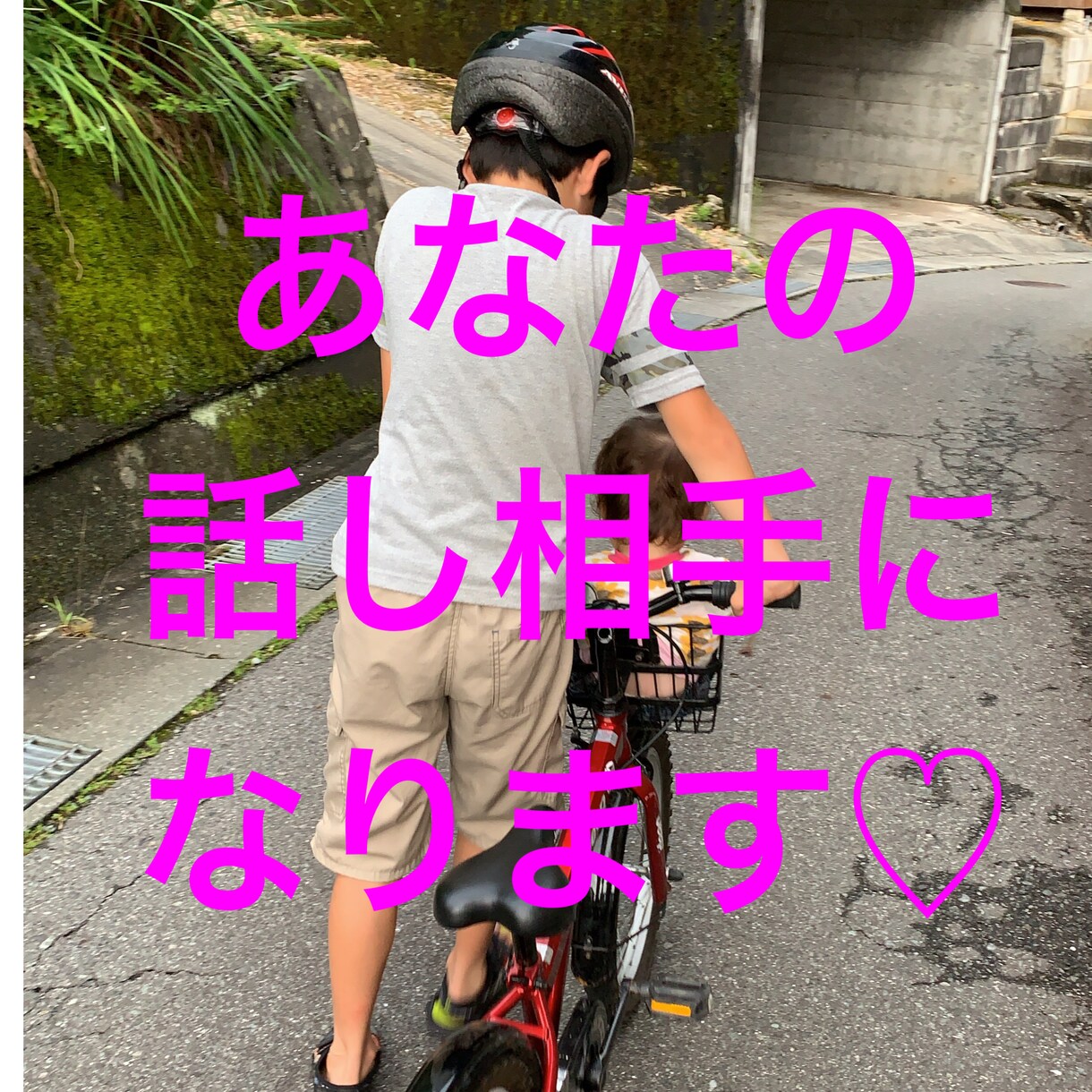 あなたの話し相手になります 人妻と話しませんか？なんでもオッケーです♡ イメージ1