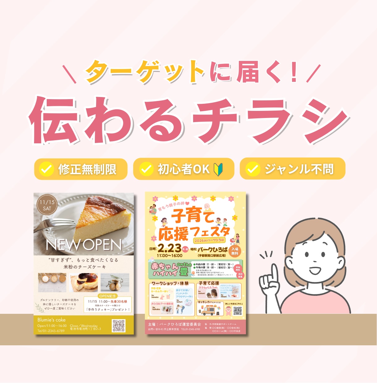 初心者OK！ターゲットに届く伝わるチラシ作成します 見られるだけで終わらない！集客につながるチラシ作成します イメージ1