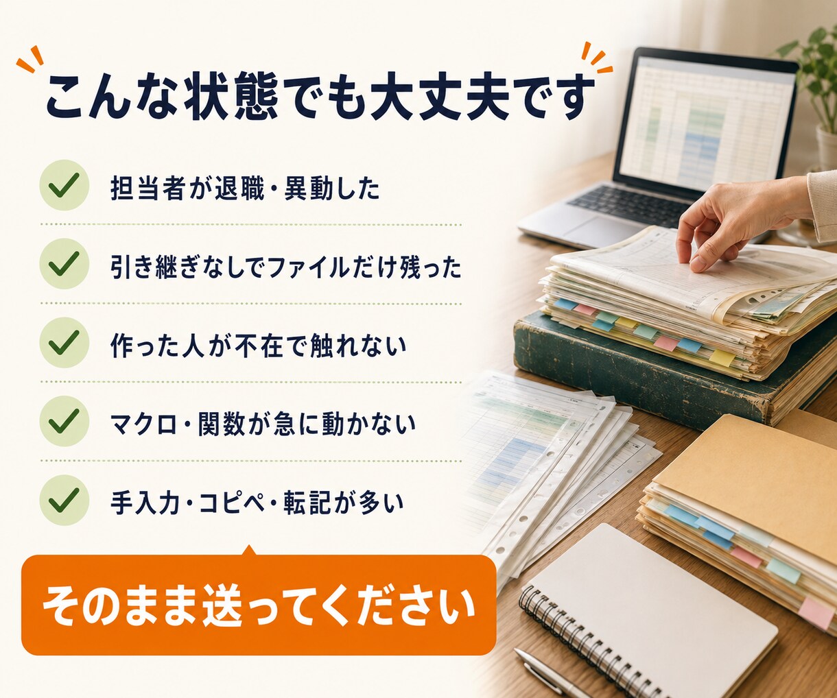 Excelの困りごとデータ丸投げで解決します 困ったら相談！担当者不在・引き継ぎなしでも大丈夫です。 イメージ2