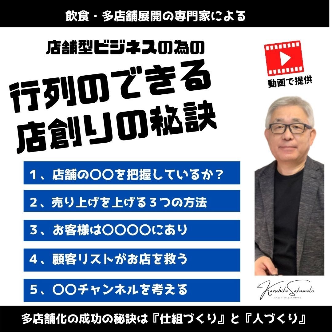 お店の売上げアップする為の秘訣を提供します 店舗経営者の為のアフターコロナの乗り切り方とノウハウ伝授 イメージ1