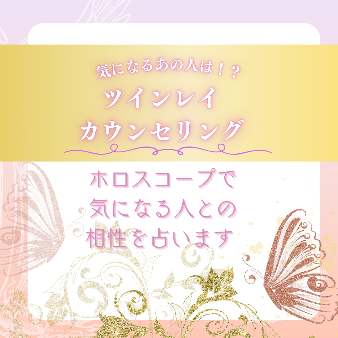 ツインレイカウンセリングします 誰にも言えない恋愛や秘密にしたい恋愛の悩みアドバイス致します イメージ1
