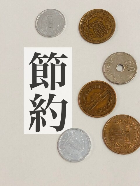 お金の勉強・節約を教えます 節約は技術だ!習得すればあなたも出来ます。 イメージ1