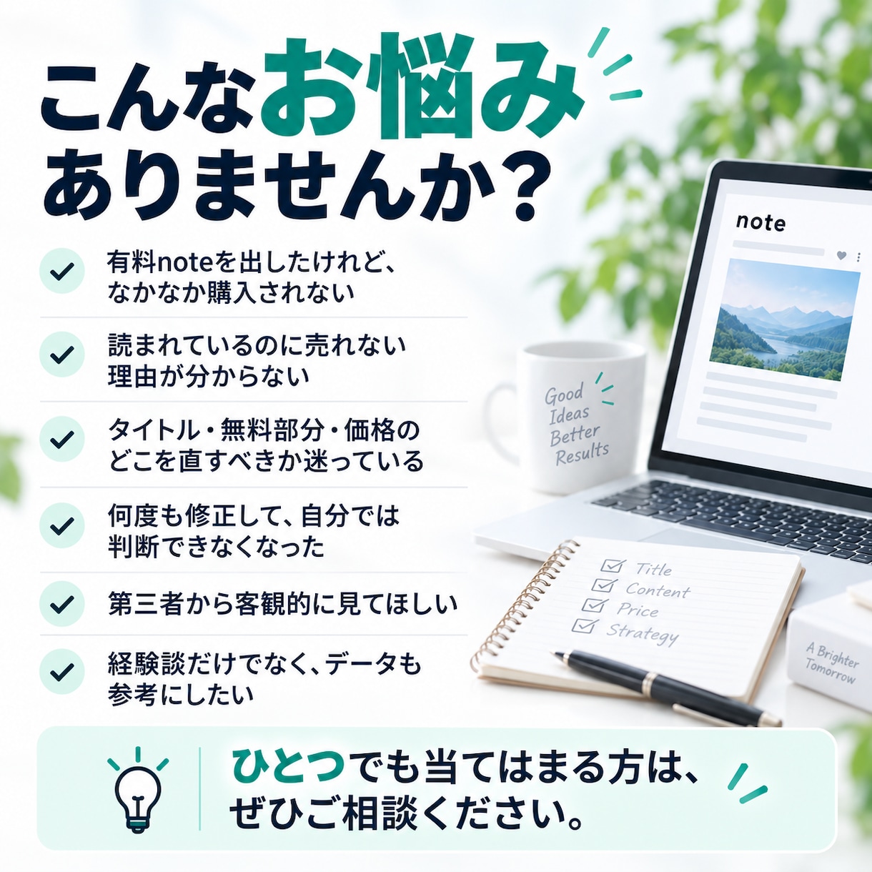 有料noteを500記事の調査データから診断します 「どこを直せばいい？」を客観的に整理します。 イメージ2