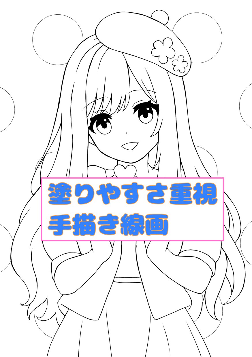 塗りやすさ重視　手描きの塗り絵線画を制作します 自分だけのキャラを塗って楽しみたい方へ イメージ1