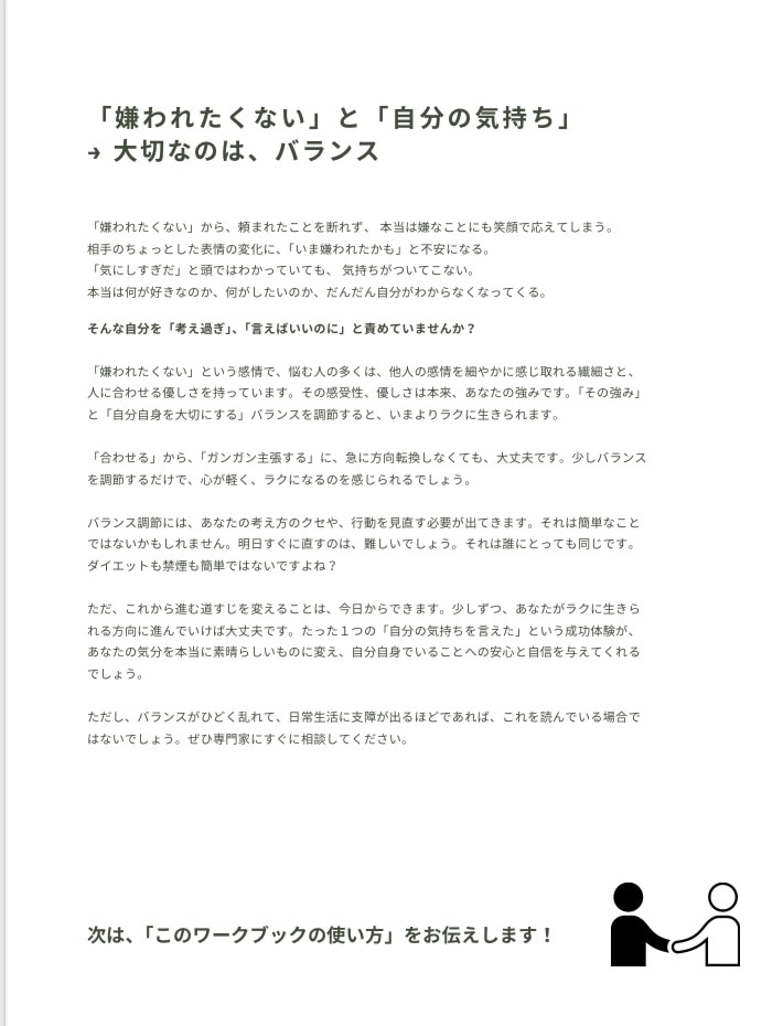 嫌われたくない不安を整理するノートを販売します 「悩みすぎる自分をなんとかしたい」あなたへ イメージ4