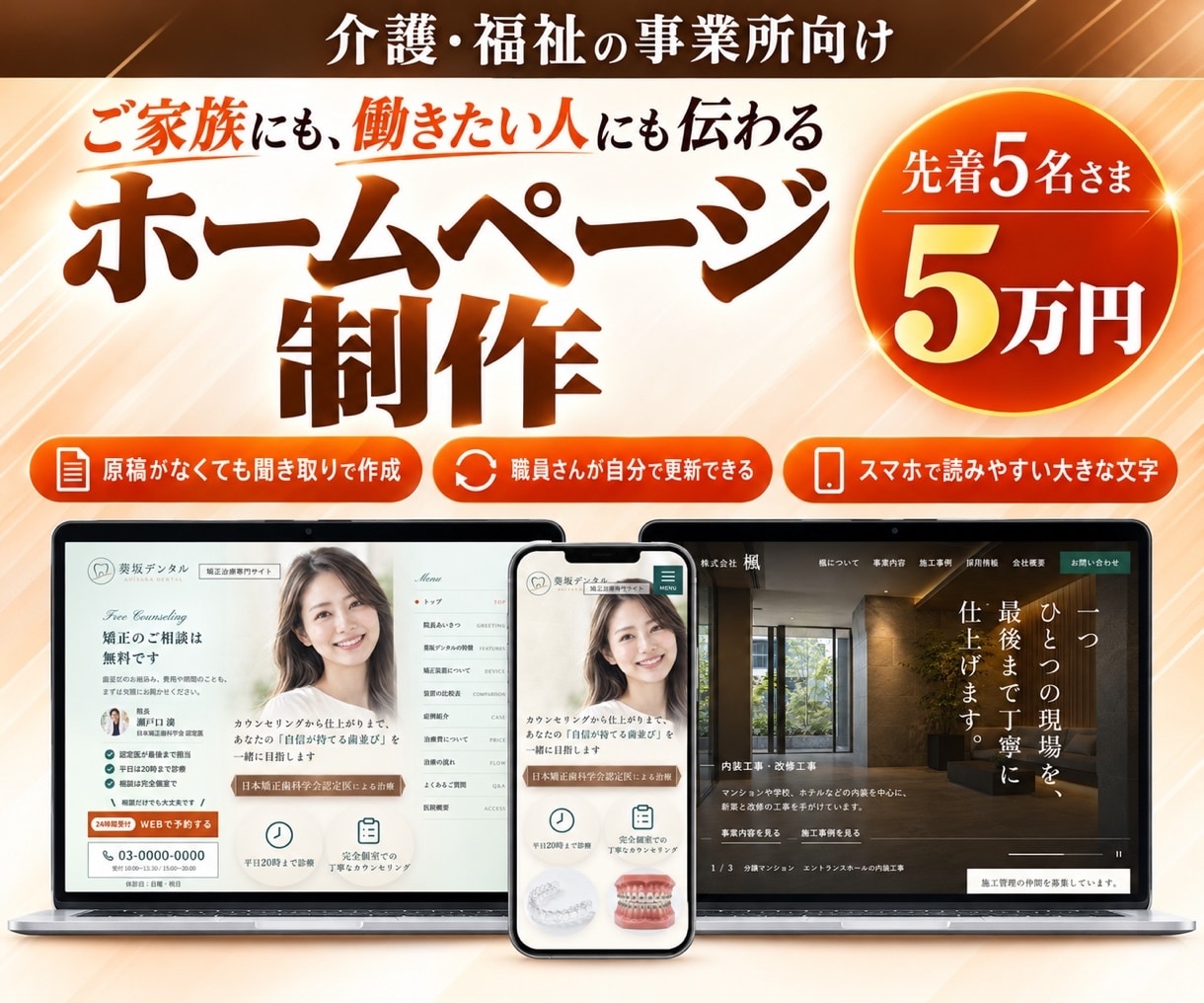 介護・福祉の事業所のホームページを制作します 先着5名さま5万円｜ご家族にも求職者にも様子が伝わる イメージ1