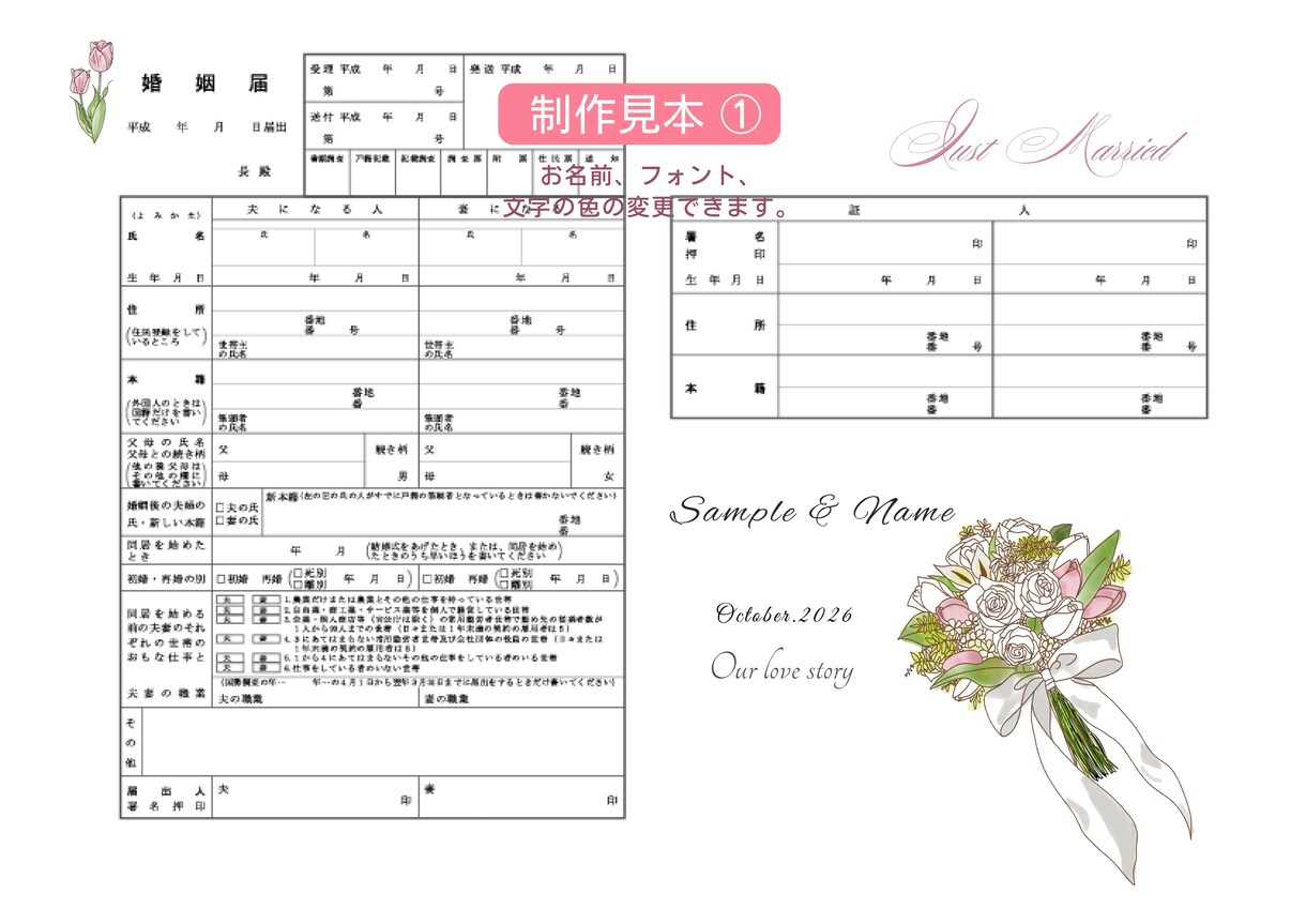 二人だけの特別な婚姻届をデザインします オリジナルデザインにお二人の名前やメッセージで特別な一枚に イメージ1
