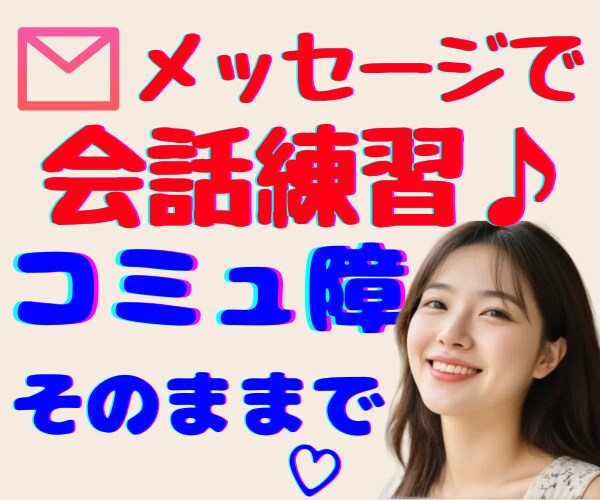 話すのが苦手な方歓迎♥コミュ障女子が交換日記します ３日間メッセージ送り放題✨深夜早朝OKゆったりやり取りします イメージ5