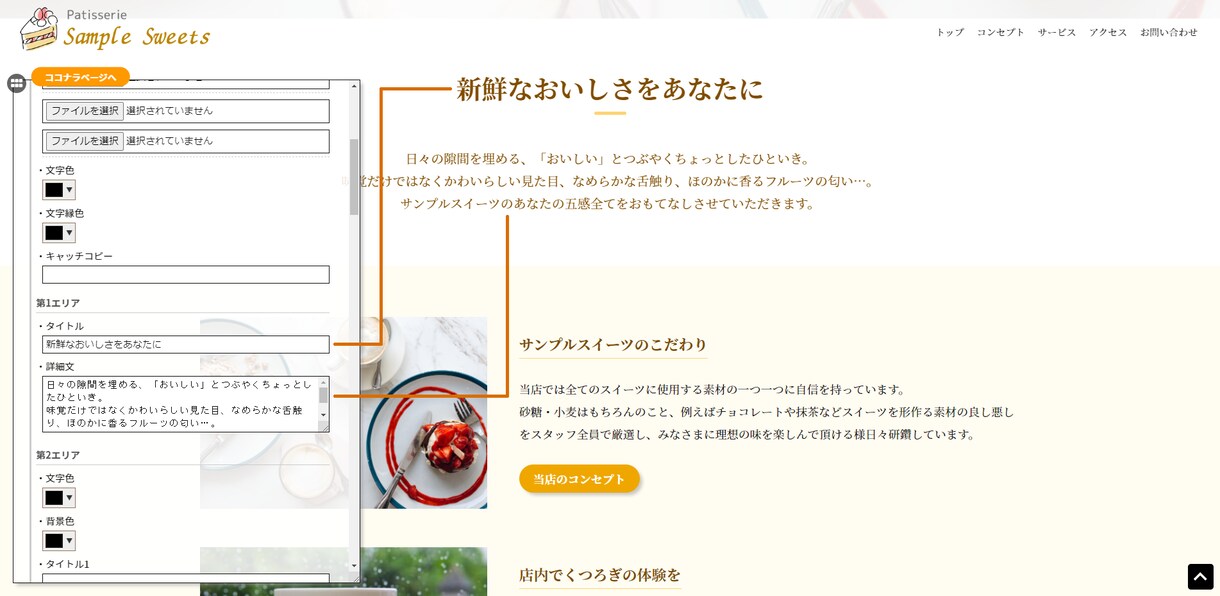 フォーム付！ホームページ6ページセット作成します 専用ツールで簡単！文章や色指定・画像を当てはめるだけ！ イメージ8