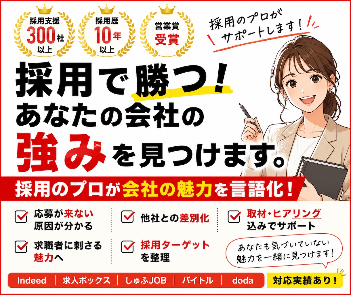 初回特価★あなたの会社の差別化ポイントを見つけます 採用のプロが会社の魅力を言語化します。 イメージ1