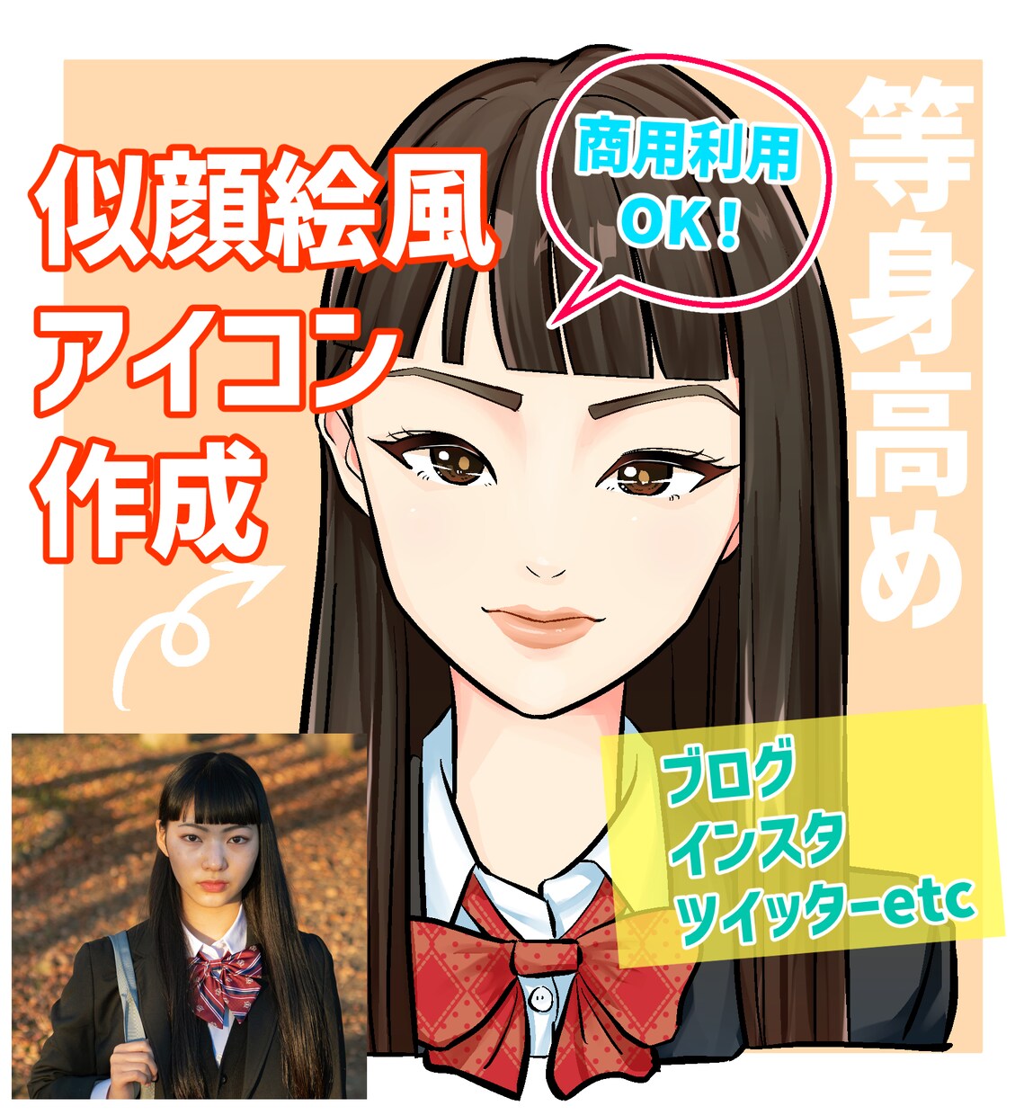 商用利用OK★アニメ調のデジタル似顔絵お描きします アイコン、プレゼントにも★適度なデフォルメで丁寧に仕上げます イメージ1