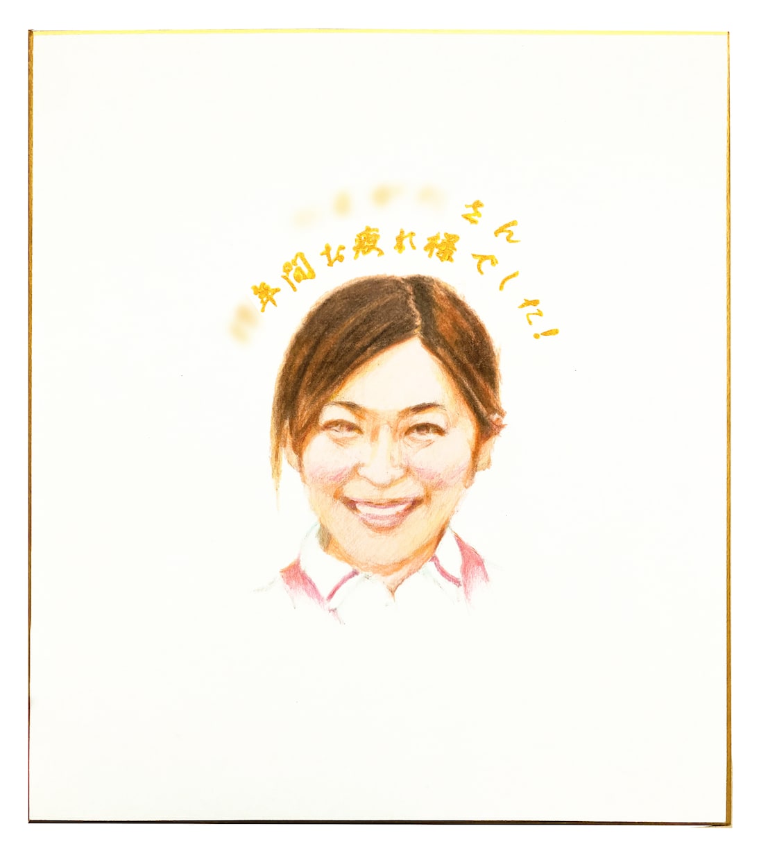特別な寄せ書きに！色紙に手描き似顔絵お描きします 送料込みで原画納品！色鉛筆で特別な贈り物を作成いたします！ イメージ2