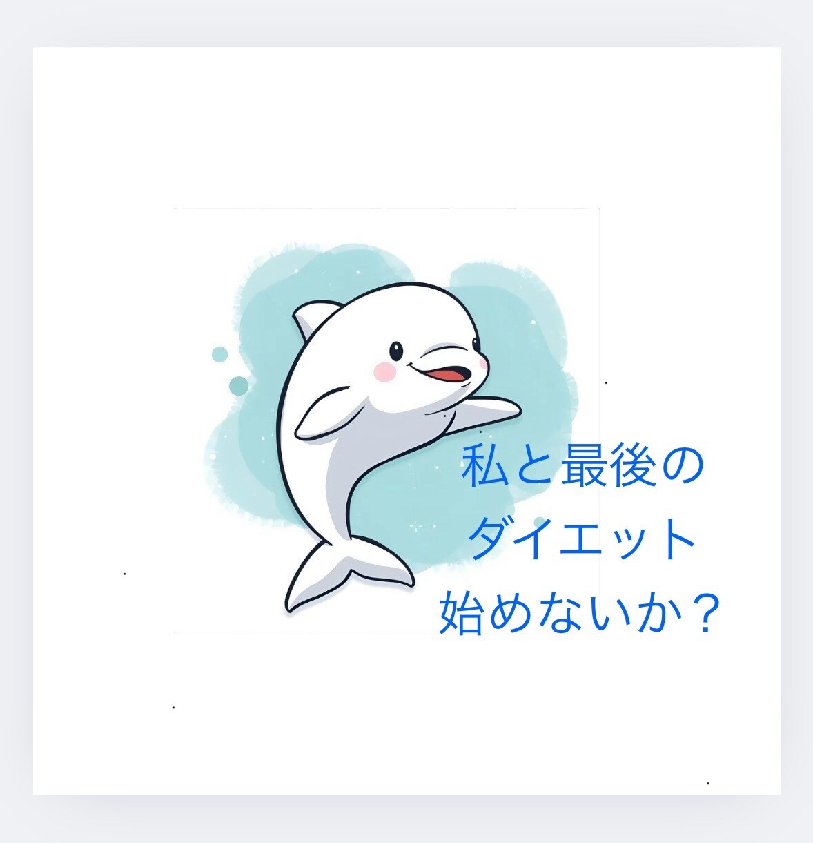 無理なく続ける習慣をサポートします 栄養士による我慢ゼロのダイエット！ イメージ1