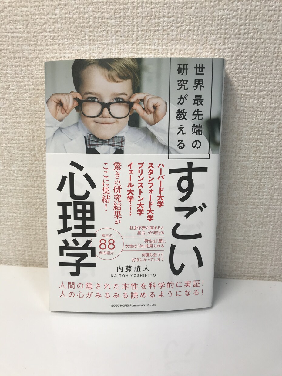 人の心がみるみる読めるようにします 人間の隠された本性を科学的に実証‼️ イメージ1