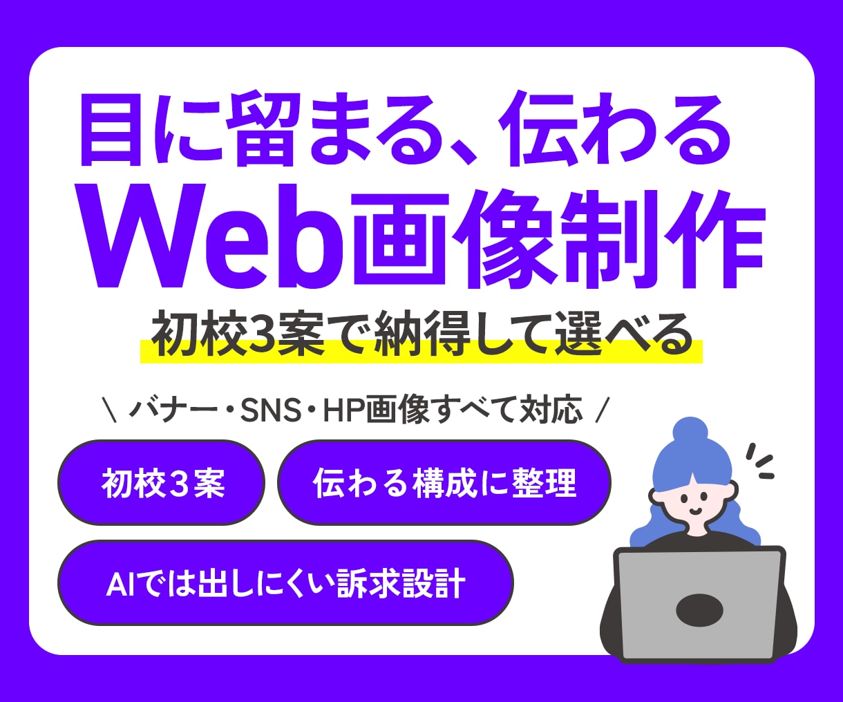 伝わる画像をお手頃価格で3案ご提案します 目に留まりやすく、わかりやすい画像を丁寧にお作りします イメージ1