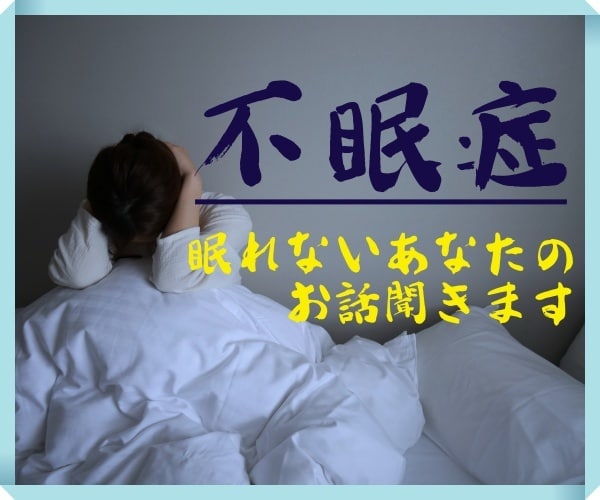 眠れないあなたへ。筋金入りの不眠症がお話聞きます 物心ついた時からの不眠症！眠れない辛さは誰よりも分かります イメージ1