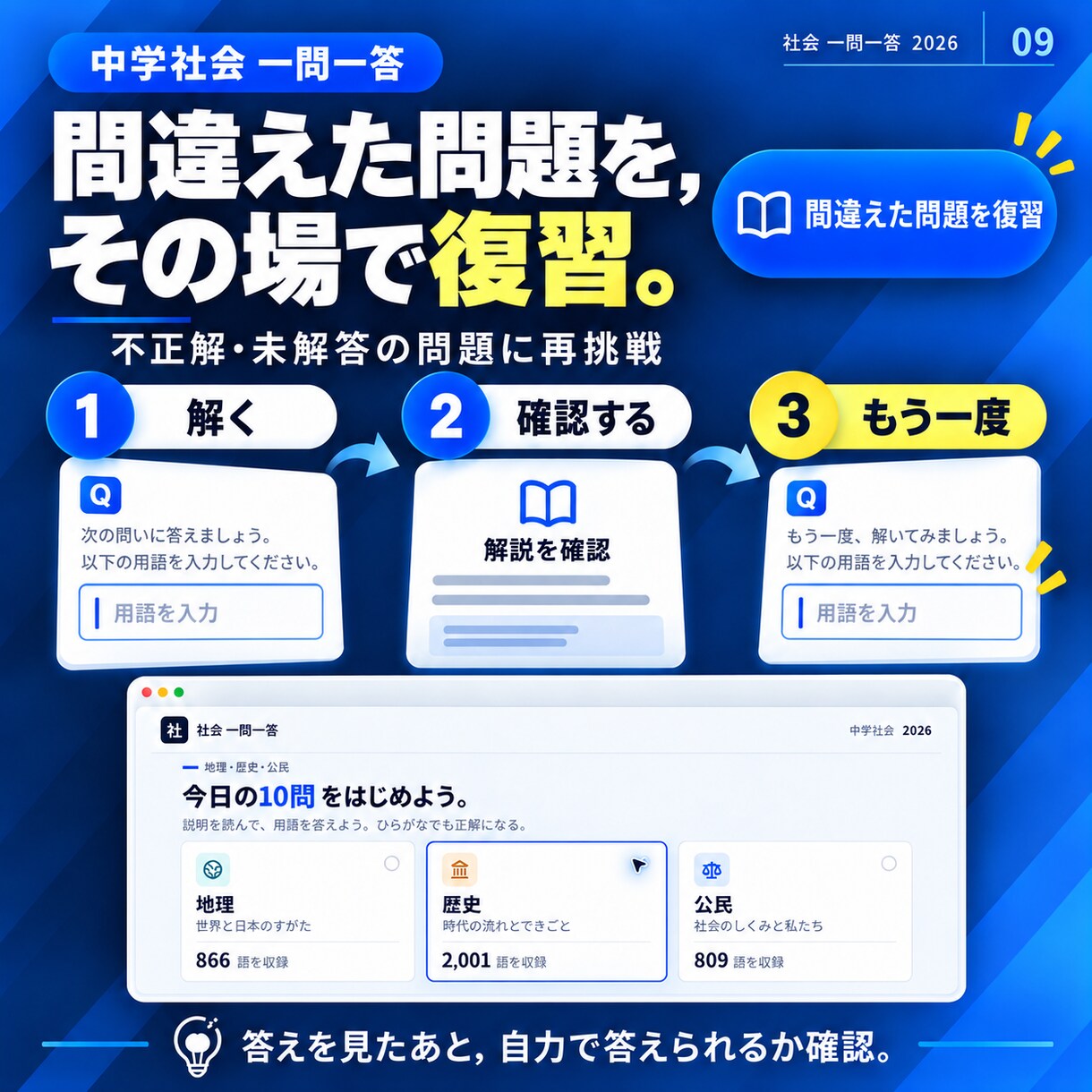 入試対策・中学社会一問一答アプリを提供します 高校入試や定期試験対策に最適です！ イメージ11