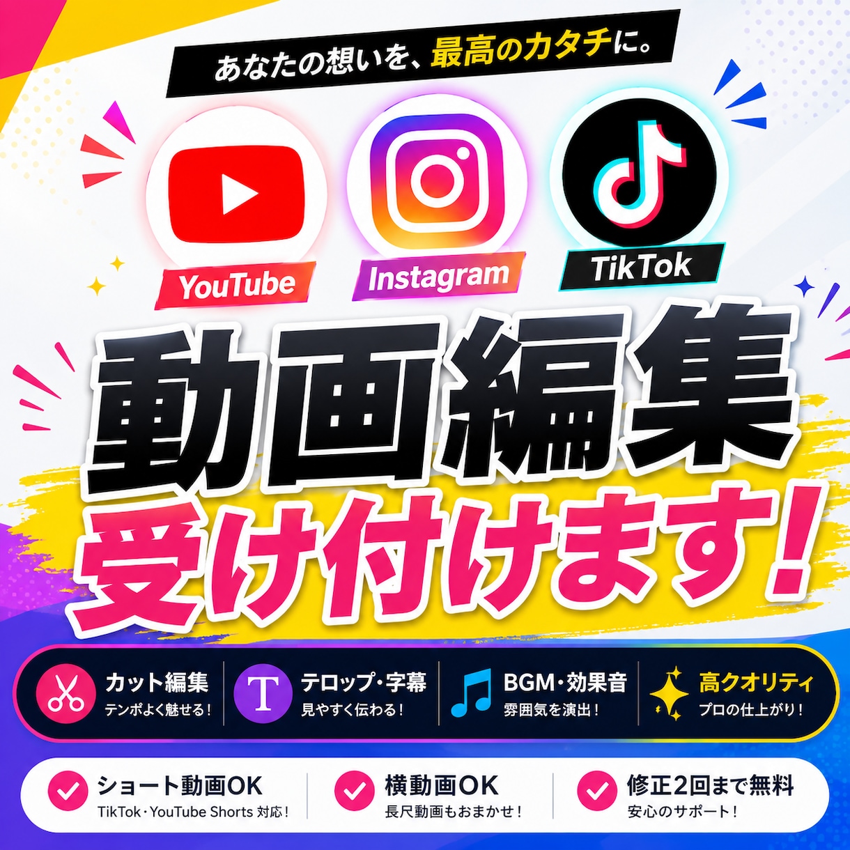 ショート、長尺動画対応！SNSの動画を編集します YouTube・SNSの動画編集をまとめてお任せください！ イメージ1