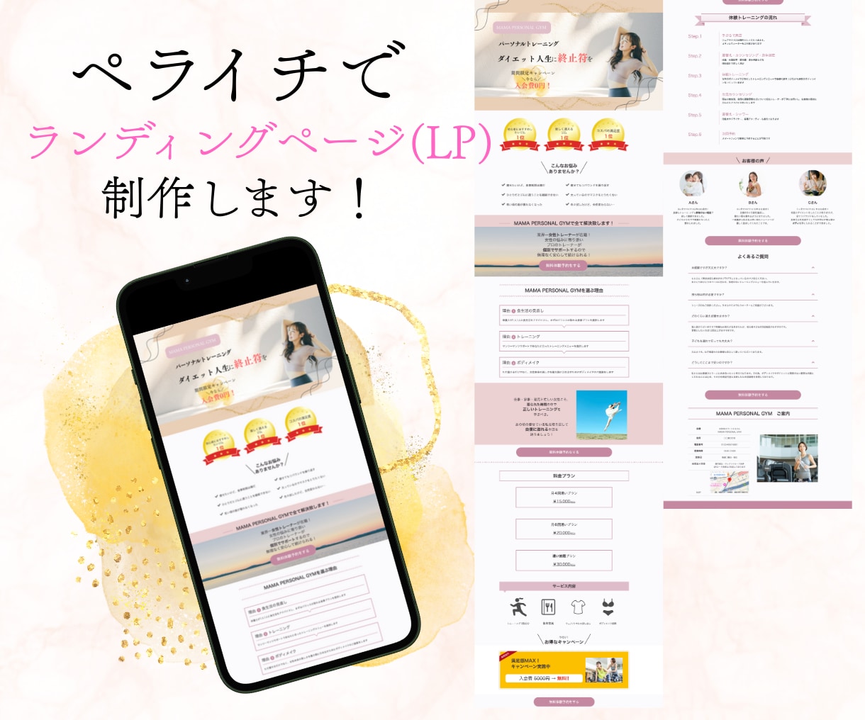 女性デザイナーがペライチで集客できるLPを作ります 女性向けのシンプルで分かりやすいLPをリーズナブルに！ イメージ1