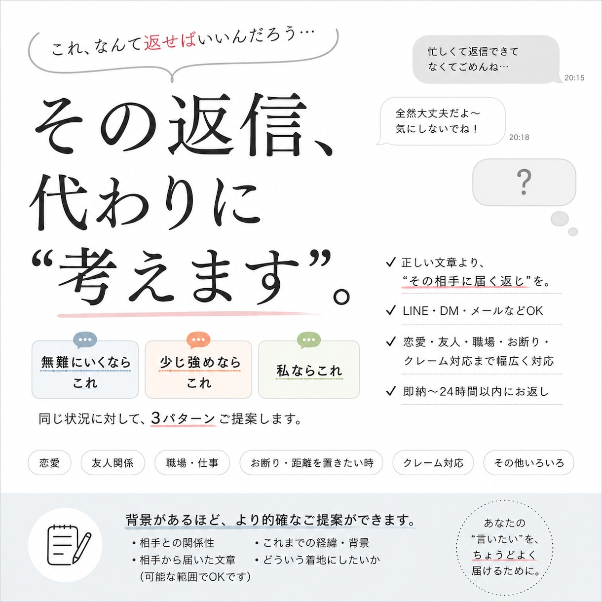 その返信、代わりに考えます AIではしっくりこない返信を、3つの温度で提案 イメージ1