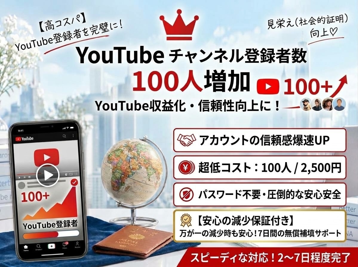 YouTubeチャンネル登録者を100人増やします 100人増加でチャンネルのスタートダッシュを応援！ イメージ1
