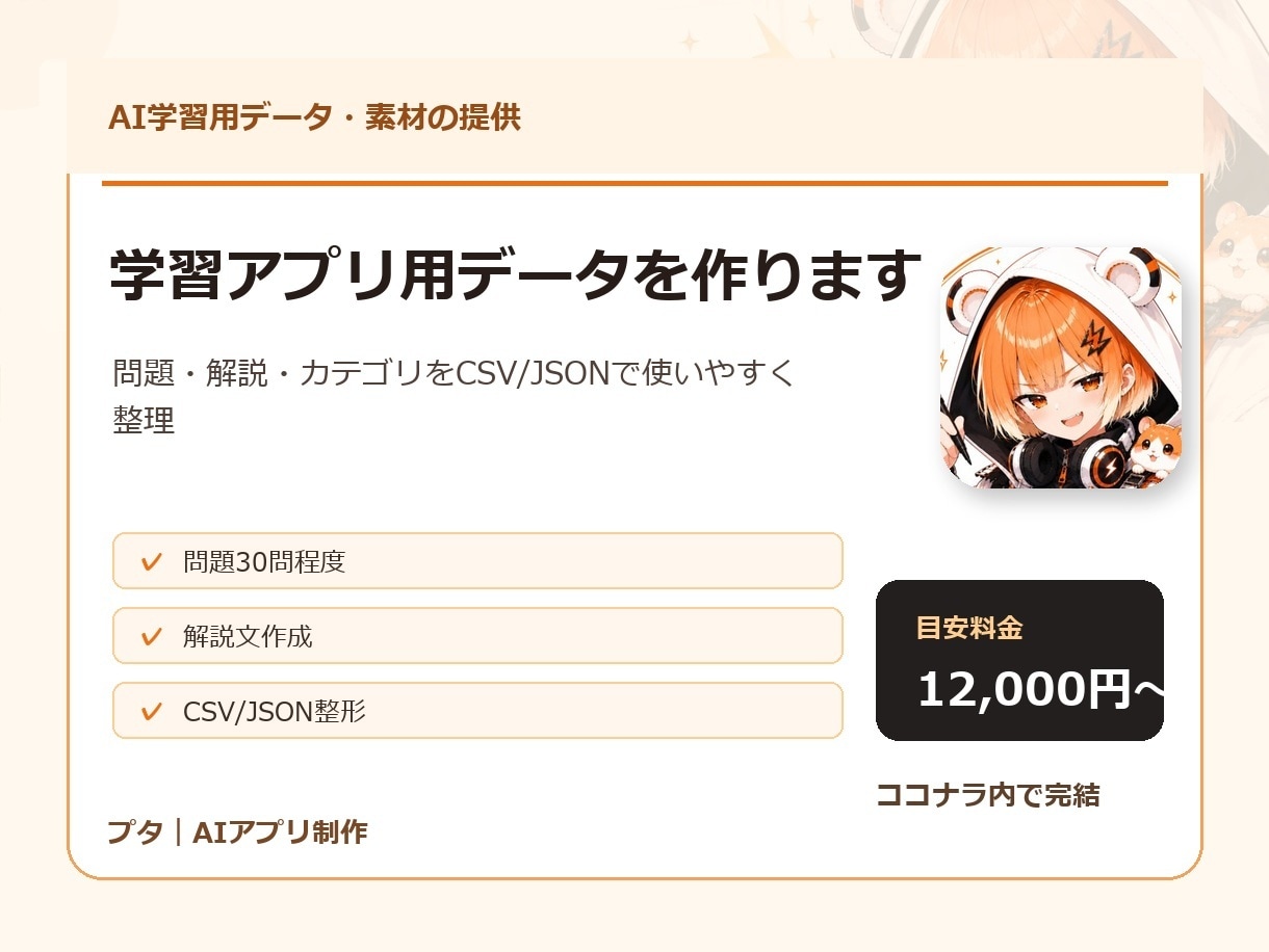 学習アプリ用データを作ります 問題・解説・CSV/JSONを整理します イメージ1
