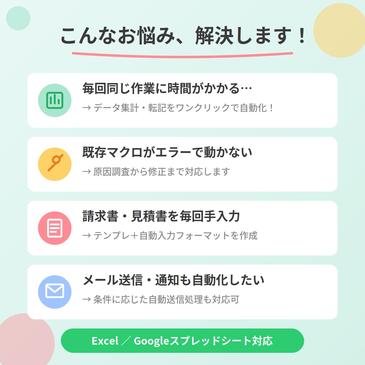 最短即日！Excel・VBAマクロ作成・修正します めんどうな作業、ボタン1つで自動化します！ イメージ2