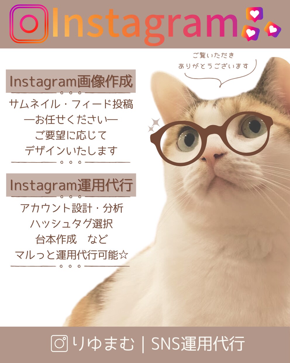 Instagram投稿画像作成いたします SNS集客・収益の効率化をされたい方のお手伝いをいたします！ イメージ1