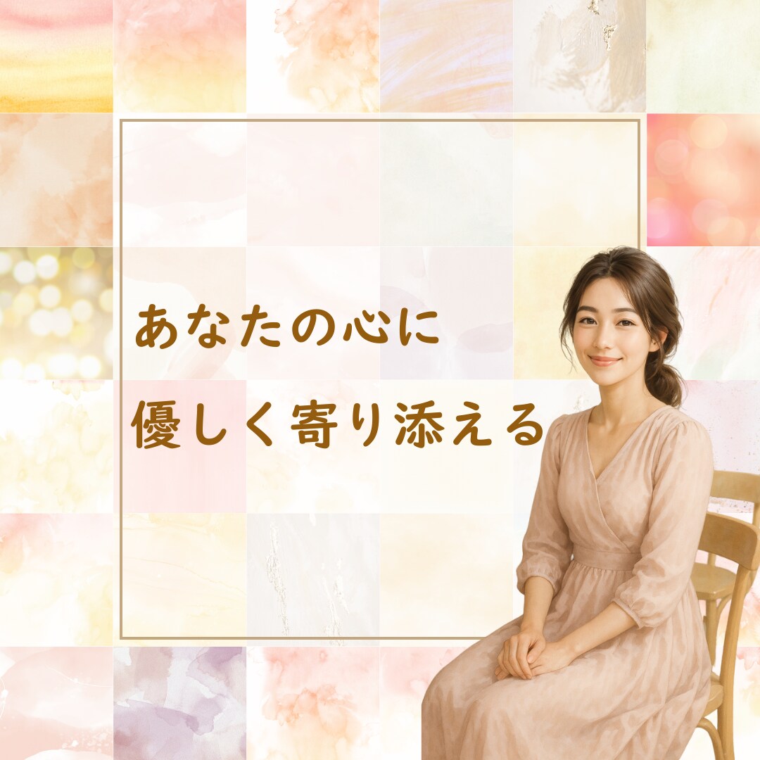 今すぐ話したい！あなたの心にそっと寄り添います 悩み・仕事・恋愛・雑談、あなたの“今”を大切にお聴きします イメージ6