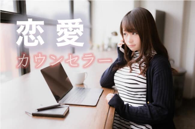 恋愛カウンセリング致します 恋人と上手くいってない方、恋人が欲しい方にアドバイス！ イメージ1