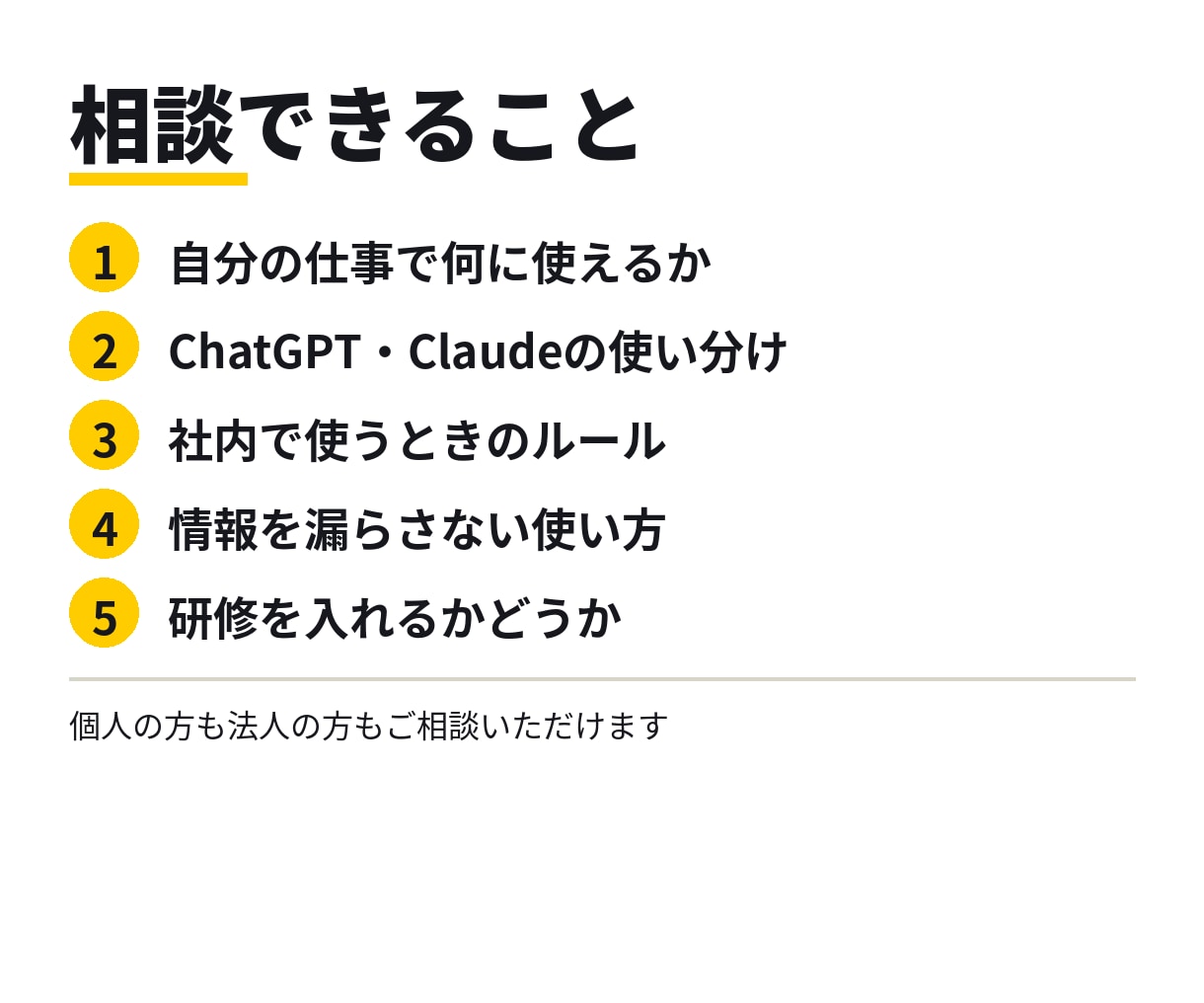 生成AIの業務での使い方を30分で相談に乗ります 【30分】ChatGPT・Claudeを仕事で使う第一歩に イメージ2