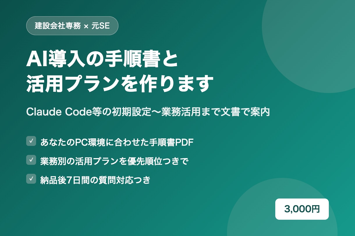 AI導入の手順書と活用プランを作ります Claude Code等の初期設定〜業務活用まで文書で案内 イメージ1