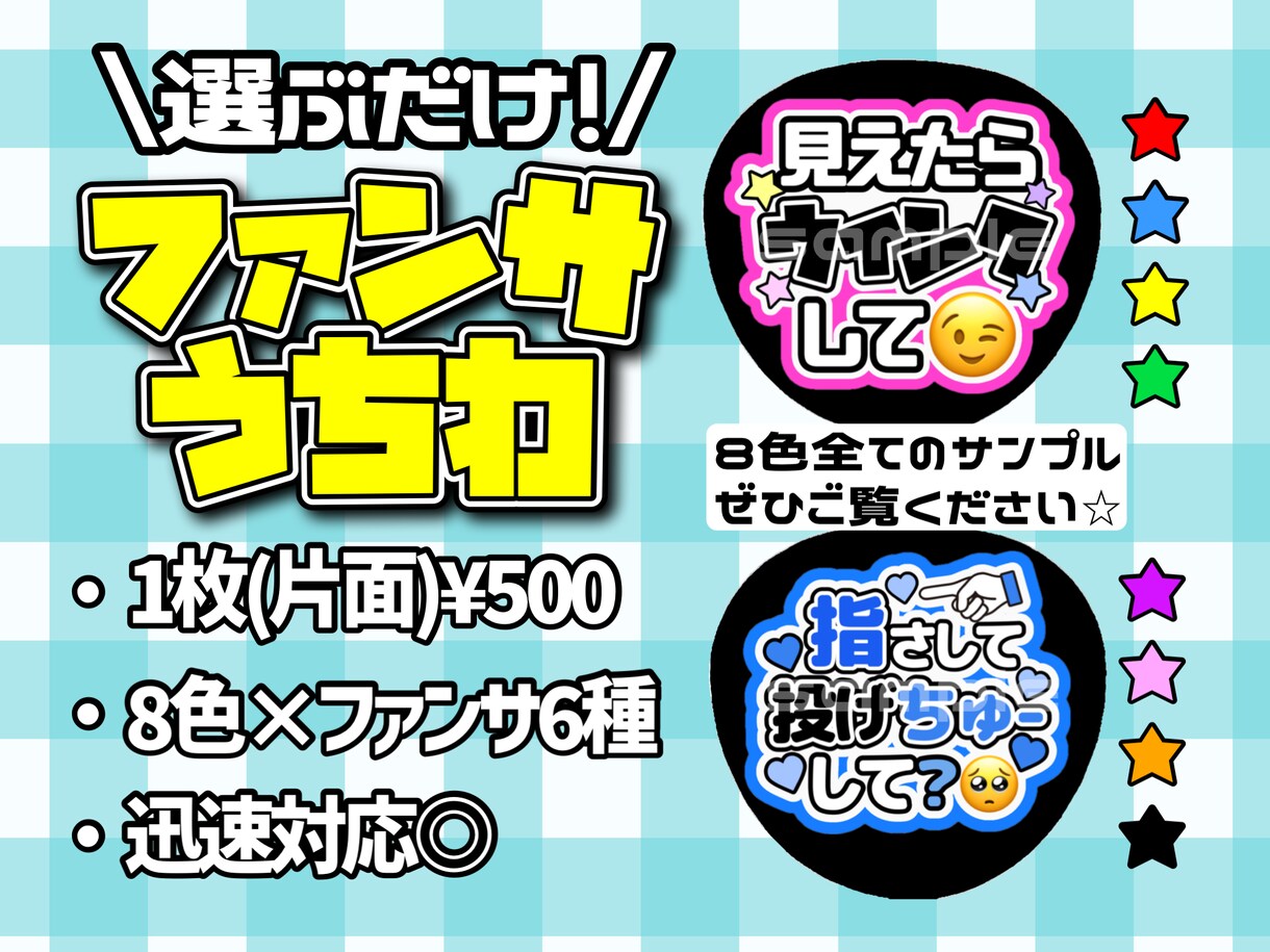 ネップリで簡単印刷！ファンサうちわ作ります ★推し色×ファンサ内容を選ぶだけ♪初心者さんも楽々注文！★ イメージ1