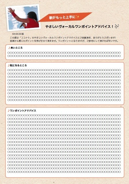 あなたにピッタリのボーカルレッスンをします 歌がもっと上手に♪やさしいボーカルワンポイントアドバイス! イメージ4