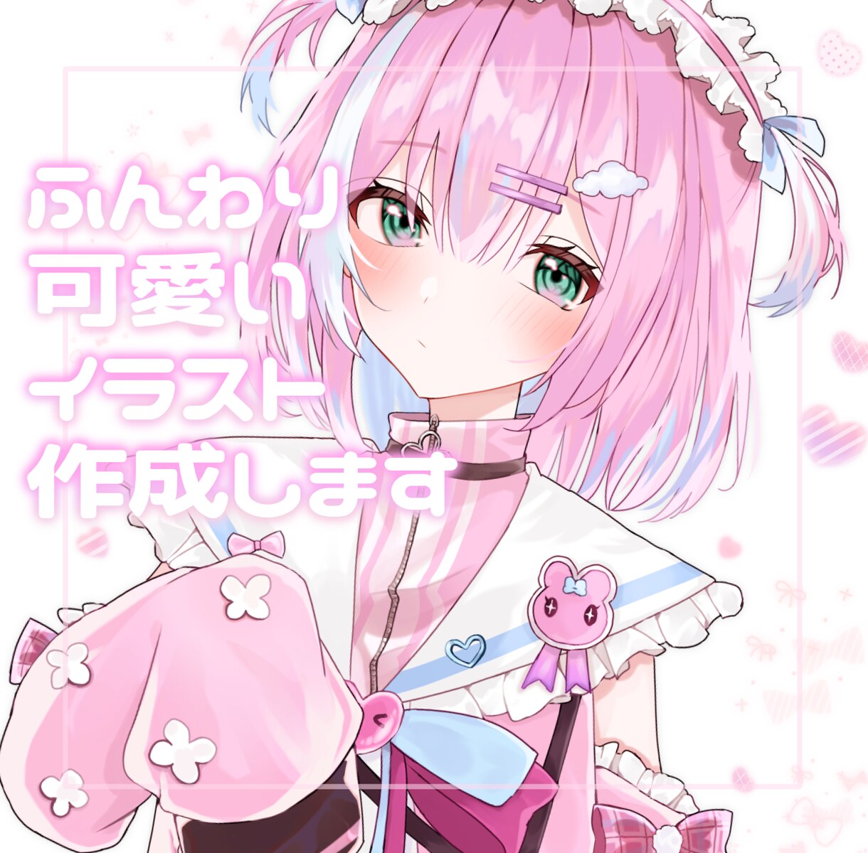 ふんわり可愛いイラスト描きます 商用利用◎無料修正4回◎ゆめかわイラストをお探しの方はぜひ！ イメージ1